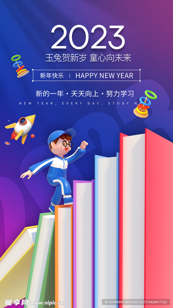 新年H5
