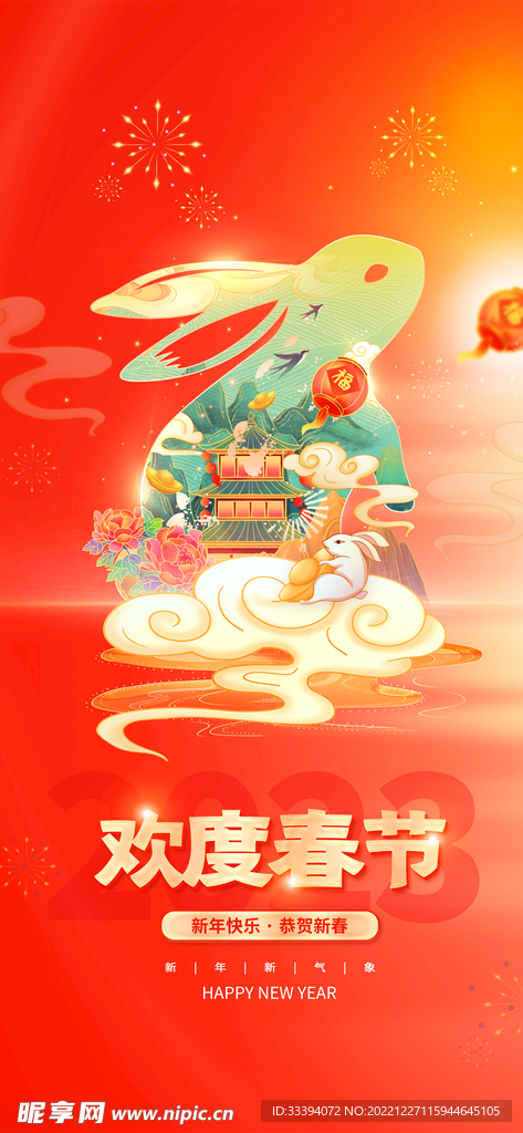 欢度春节插画海报
