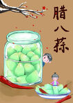 腊八蒜