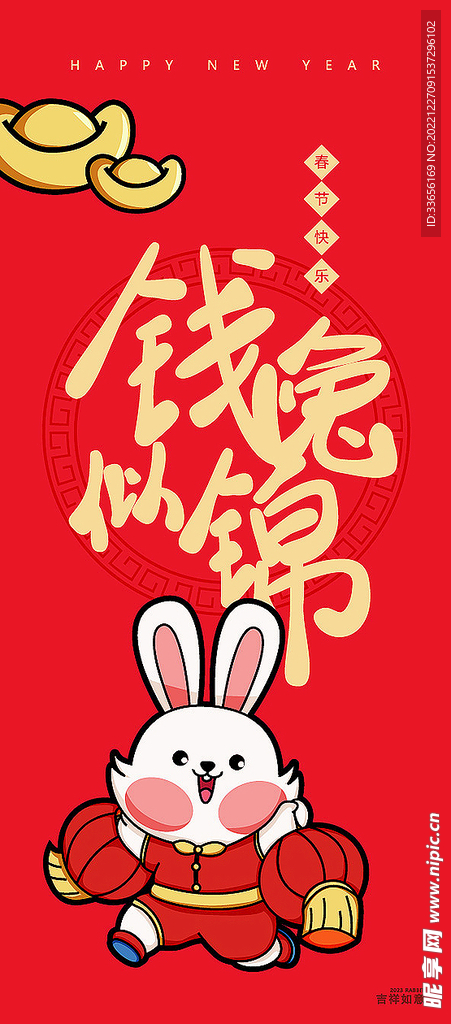 兔年海报