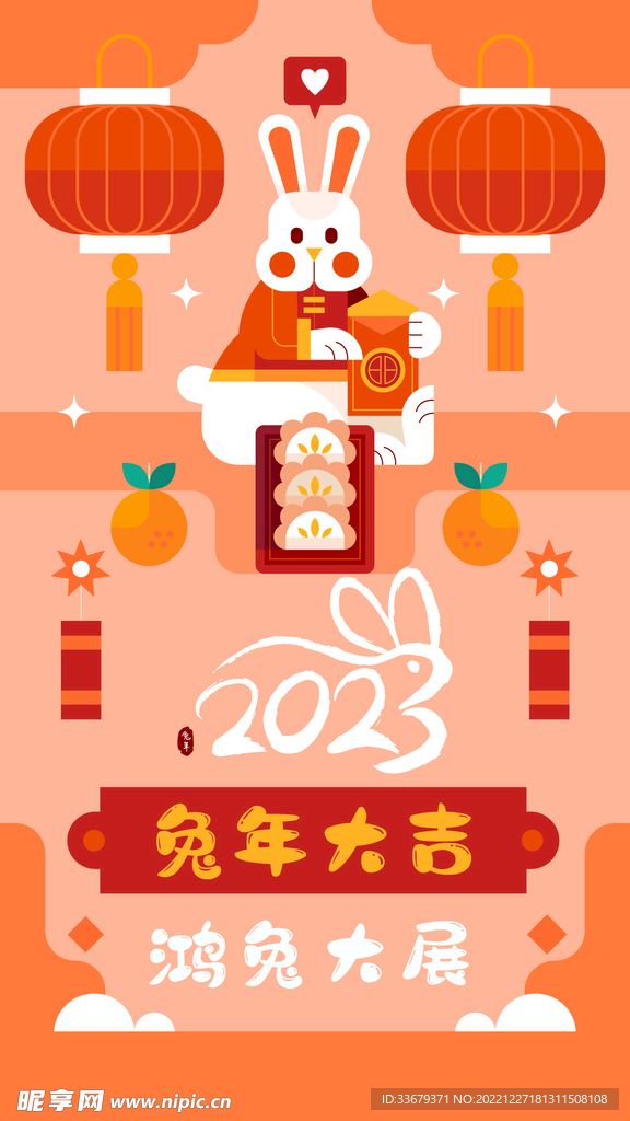 2023兔年