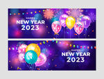 2023新年横幅