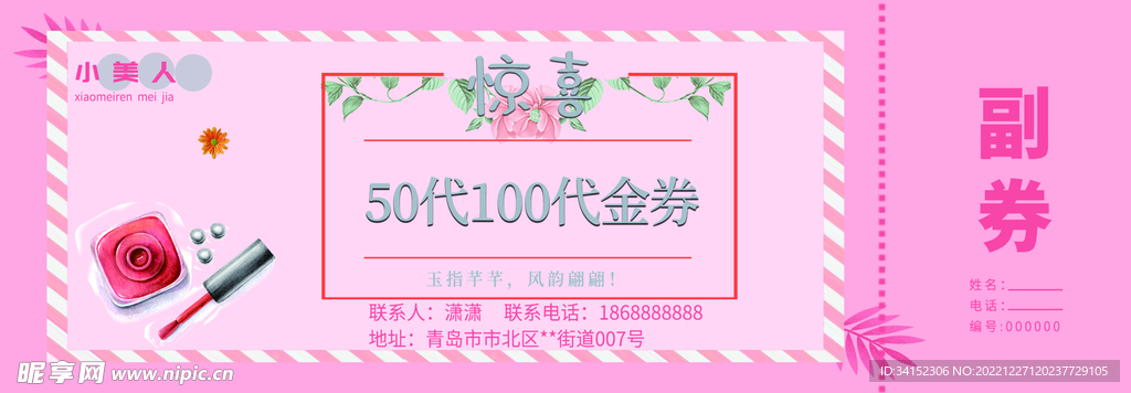 美甲代金券