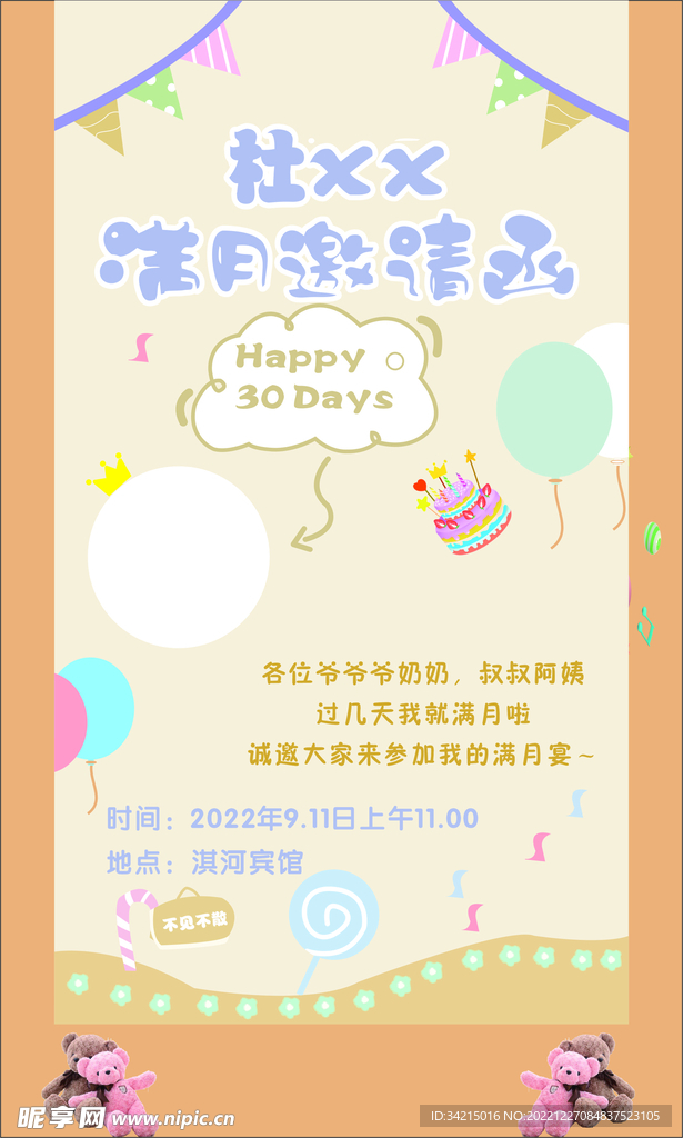 邀请函 生日