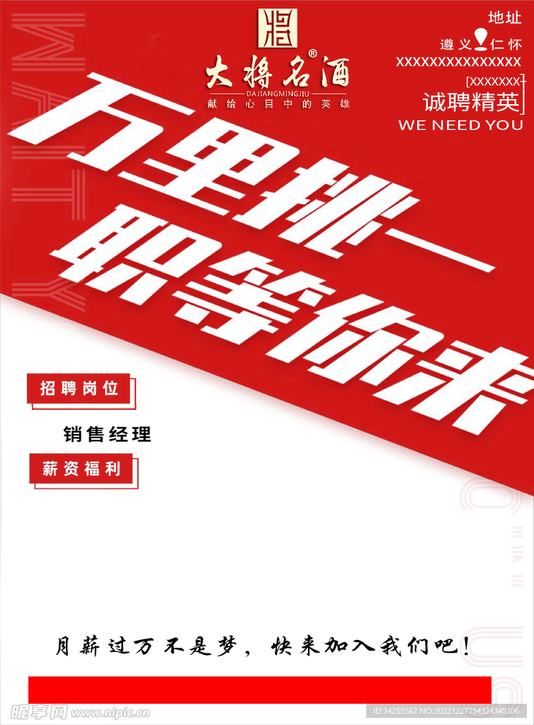 招聘海报