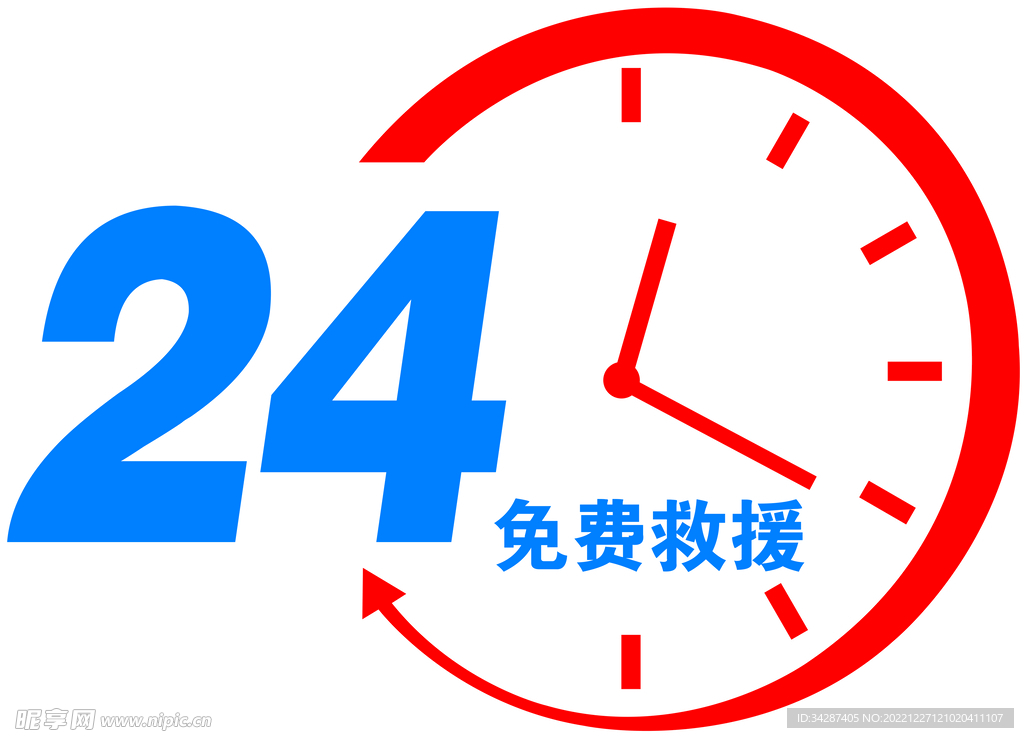 24小时免费救援