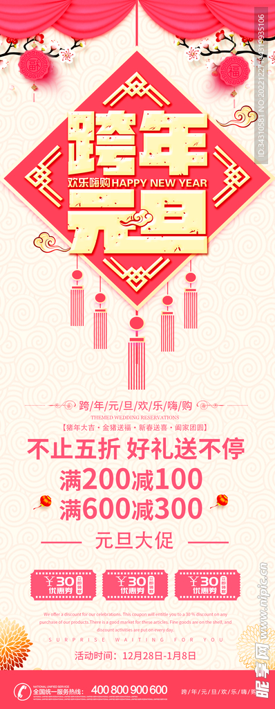 元旦海报
