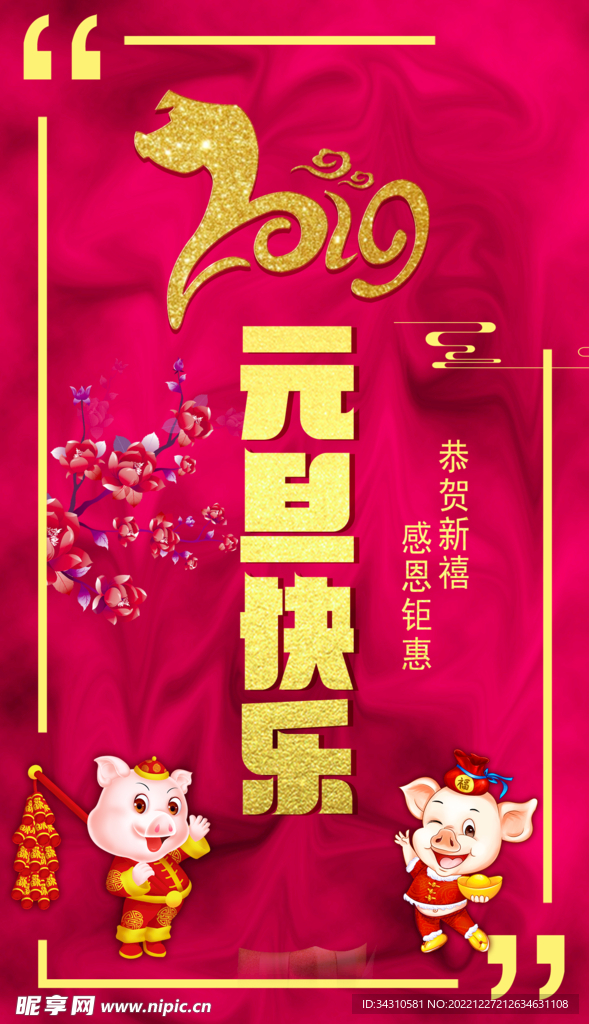 元旦海报