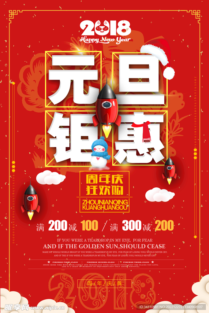 元旦海报