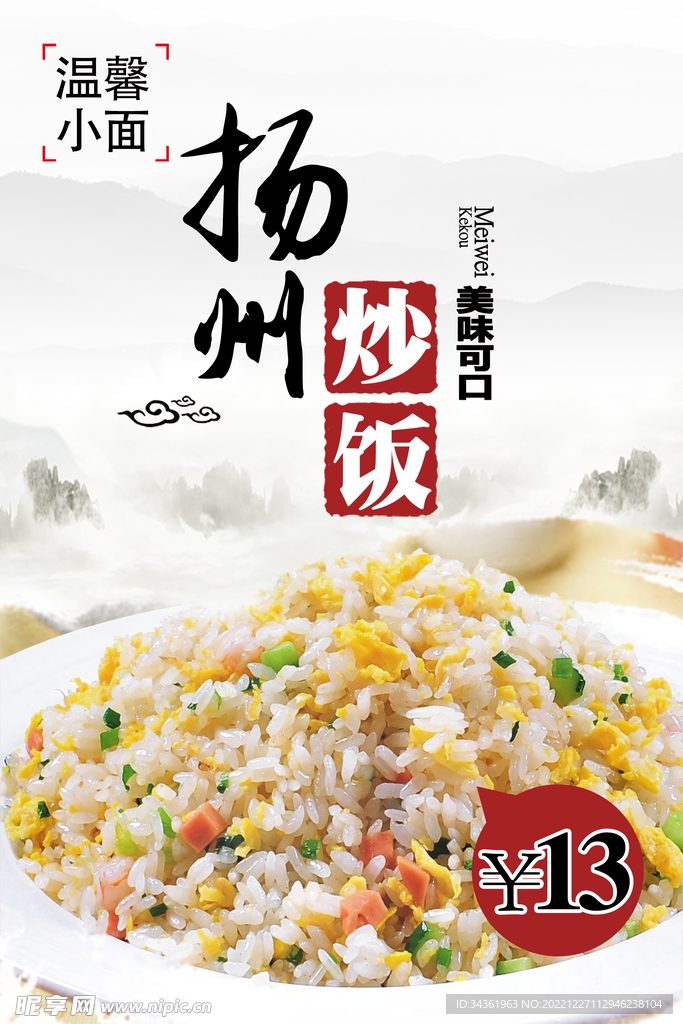 炒饭