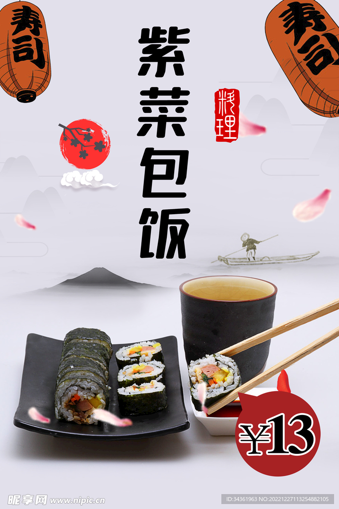 紫菜包饭