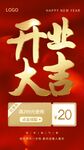 开业海报