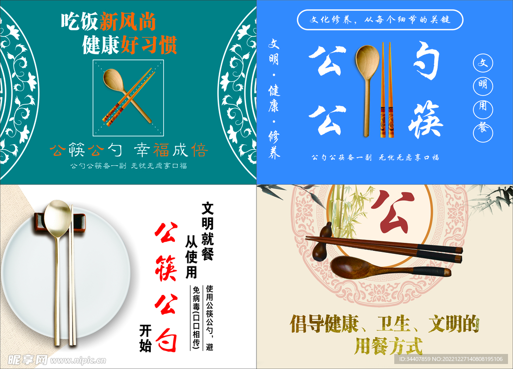 公筷公勺文化宣传