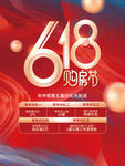 618海报