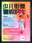 暑假招生海报