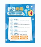 抗击疫情