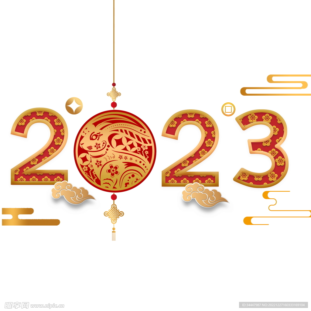 2023兔年快乐