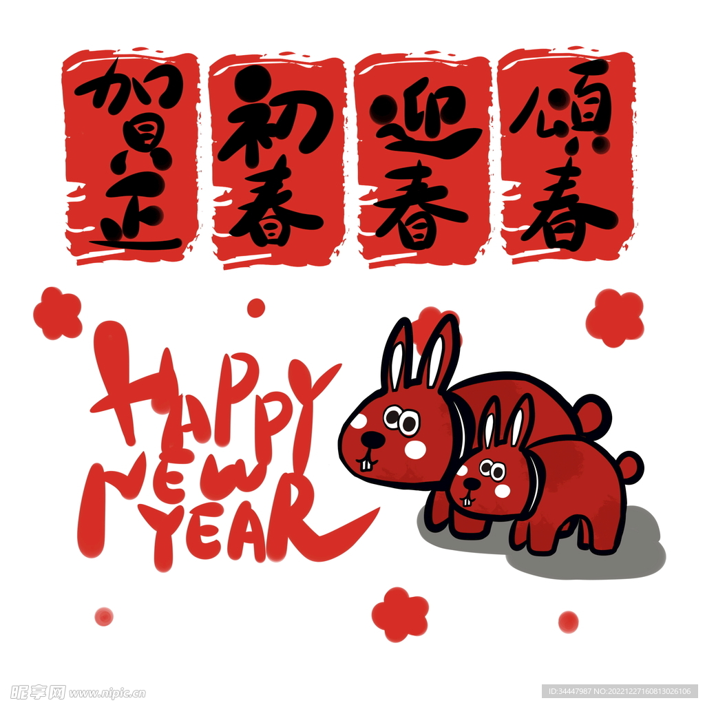兔年新年插画