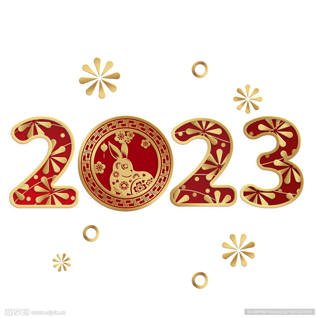 2023新年快乐