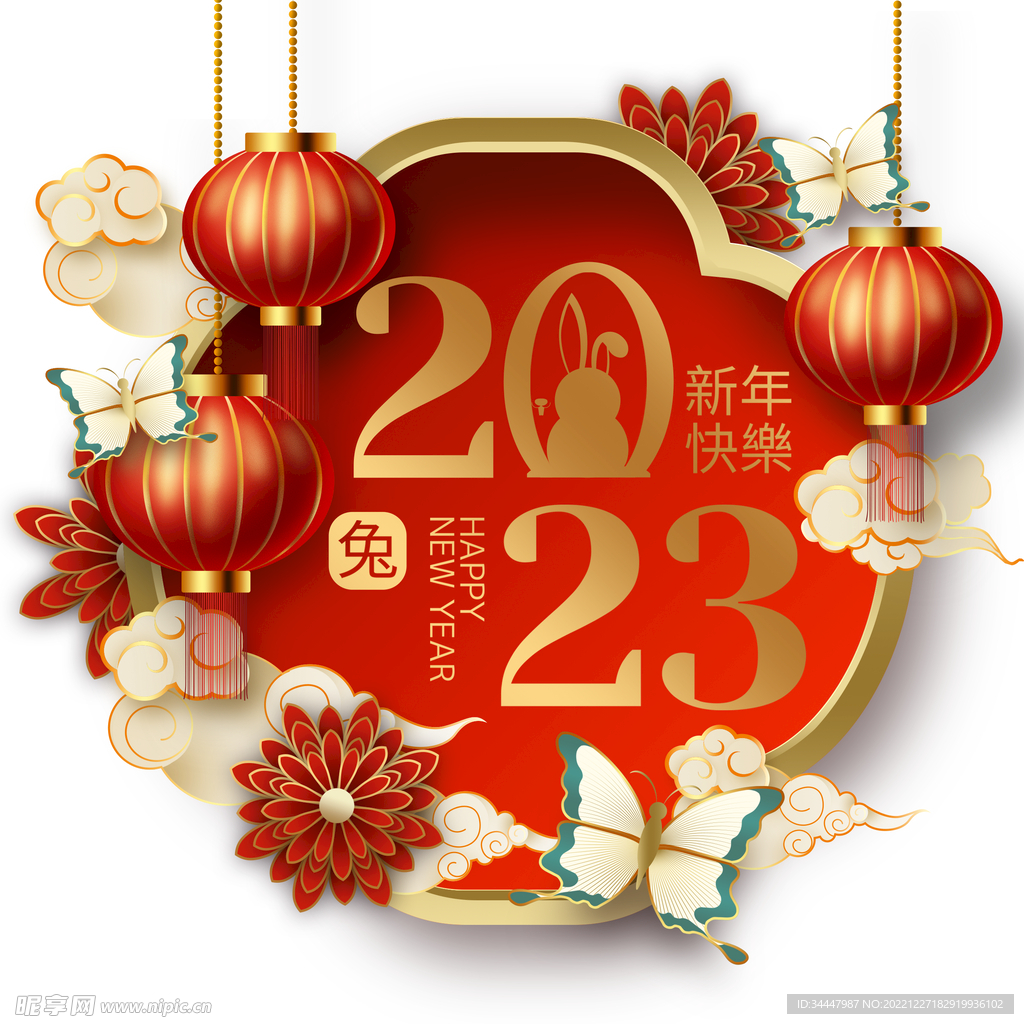 2023新年快乐