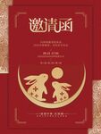 邀请函