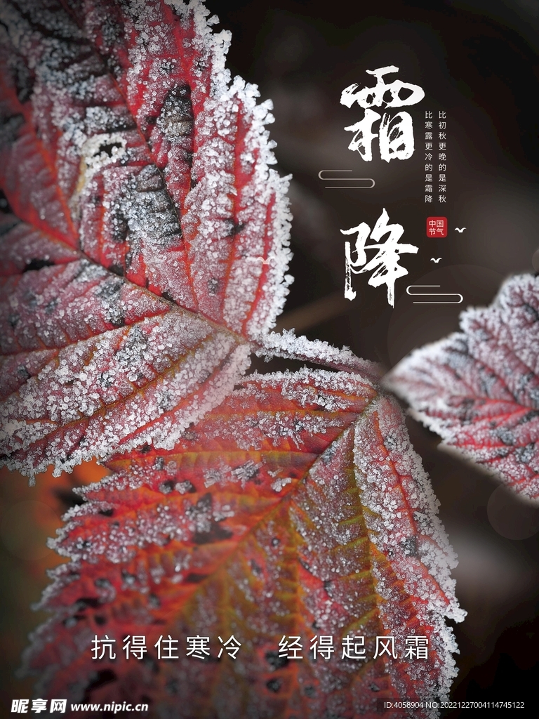 霜降