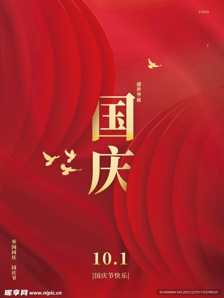 国庆节