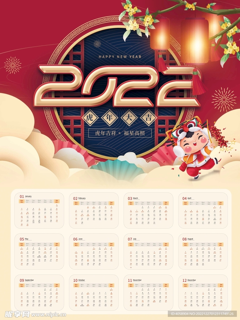 2022挂历
