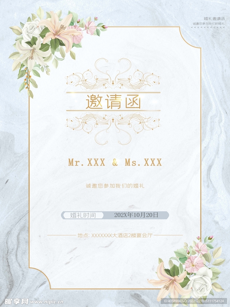 邀请函