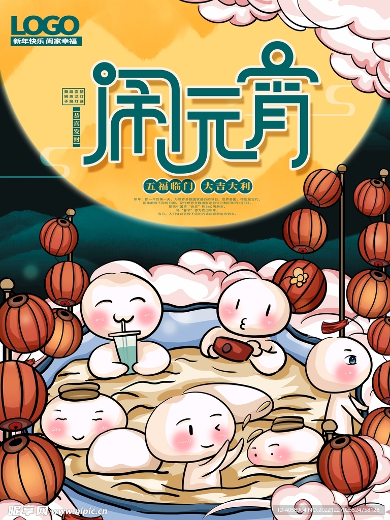 闹元宵