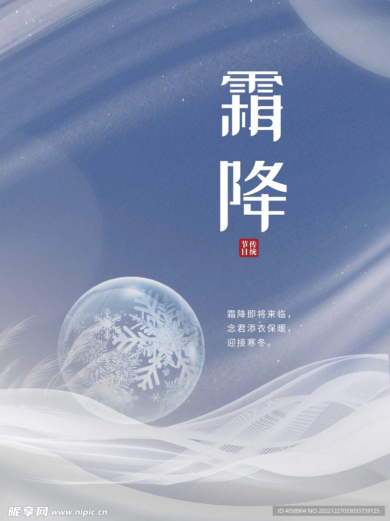 霜降