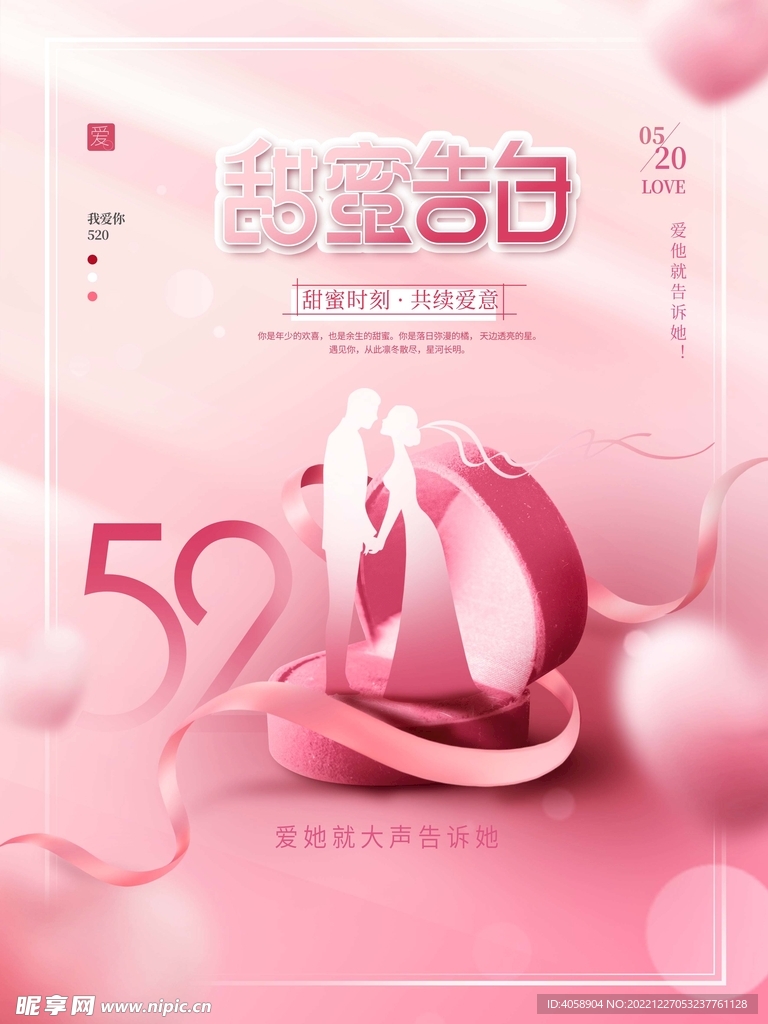 520甜蜜告白