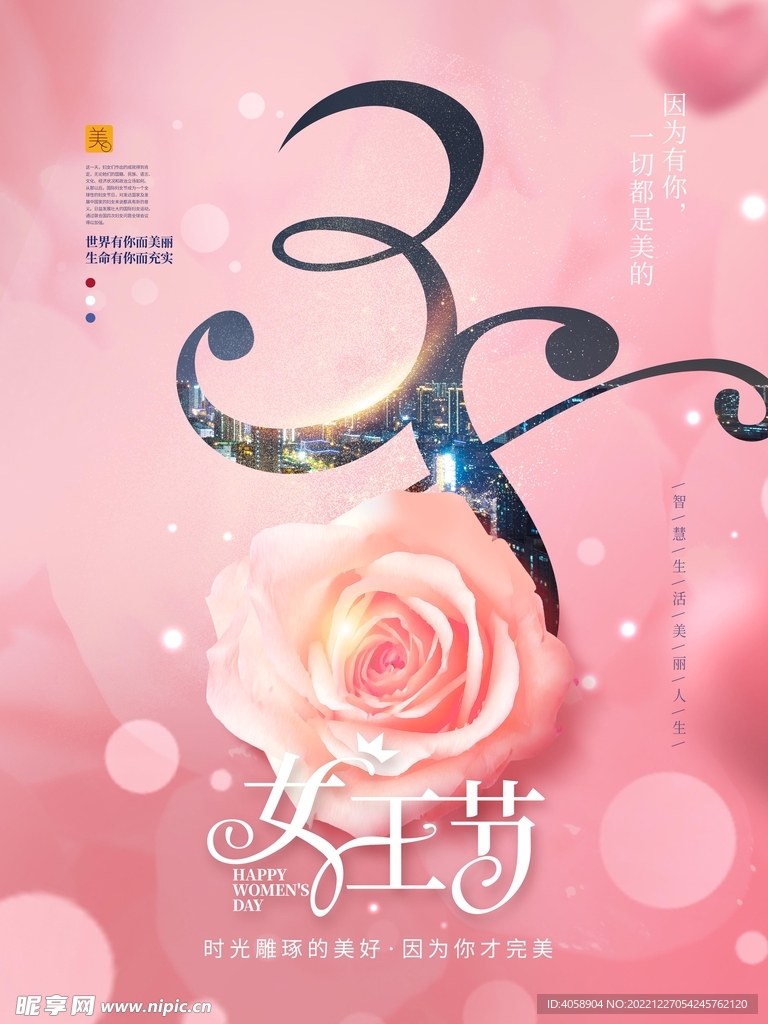 38女王节