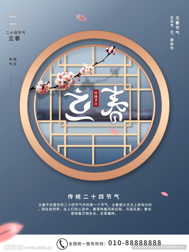 立春