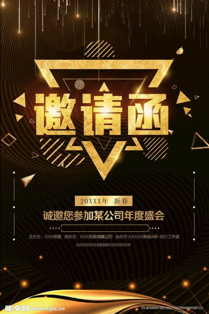 邀请函