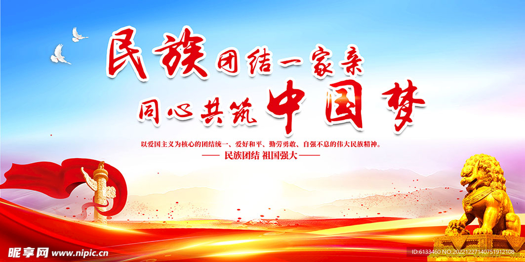 中国梦