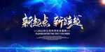 年终年会