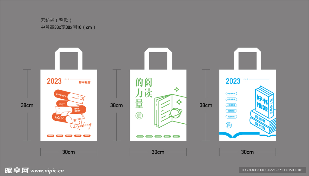 书籍手提袋设计