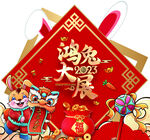 兔年美陈
