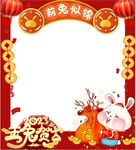 兔年拍照框