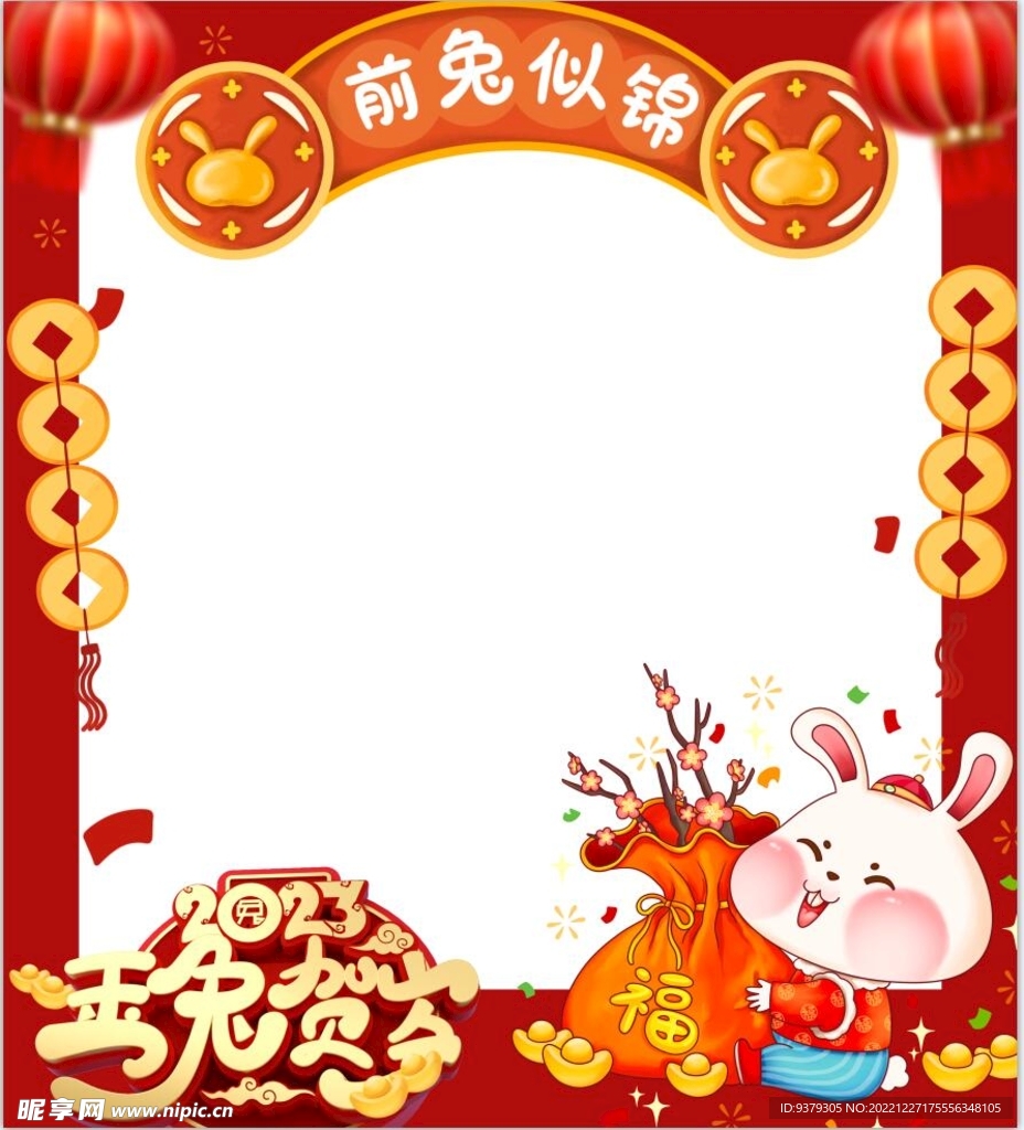 兔年拍照框