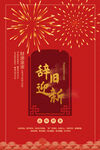 欢度春节海报