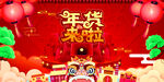欢度春节海报