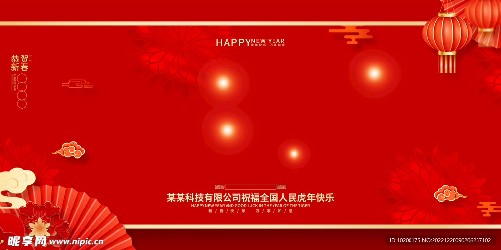 欢度春节
