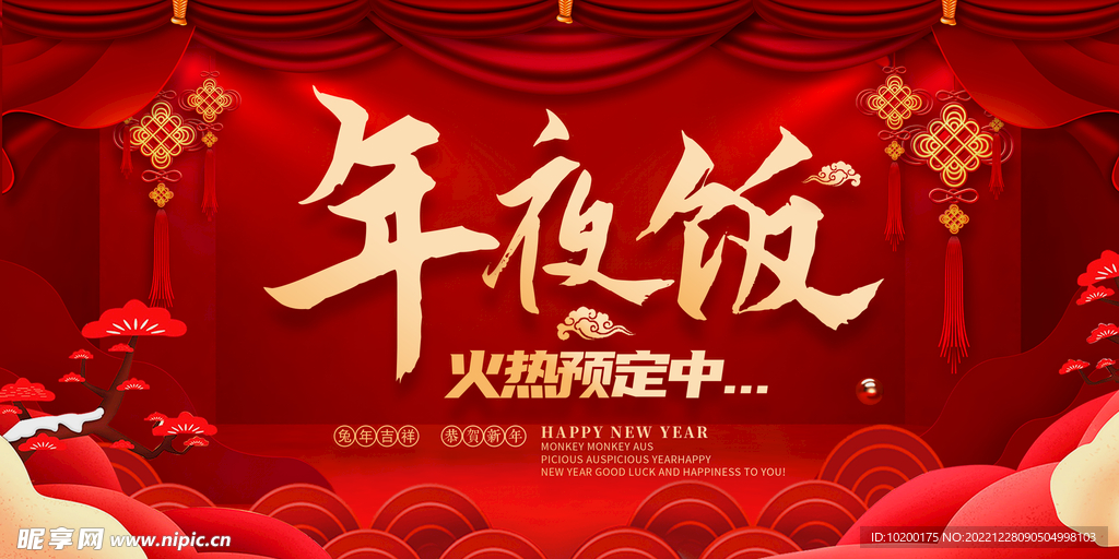 欢度春节