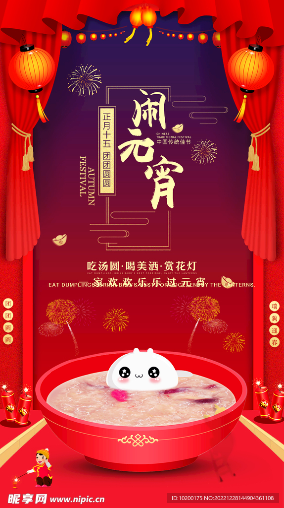 元宵节