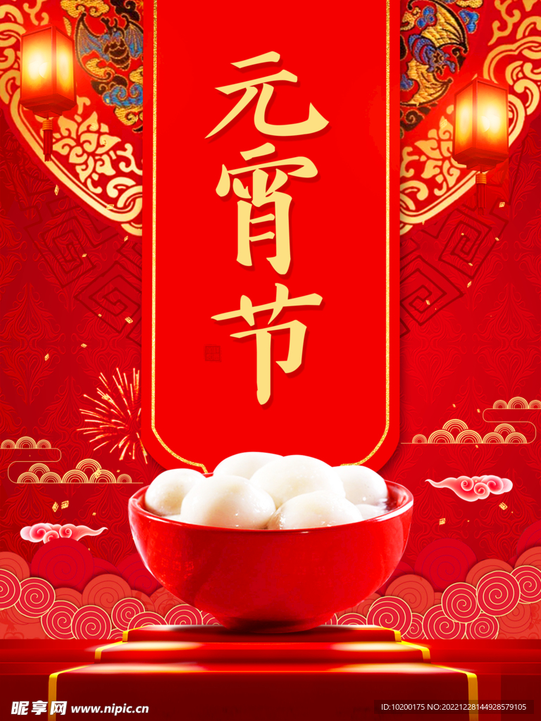 元宵节