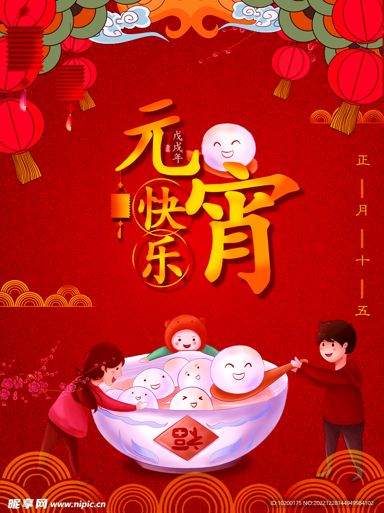 元宵节