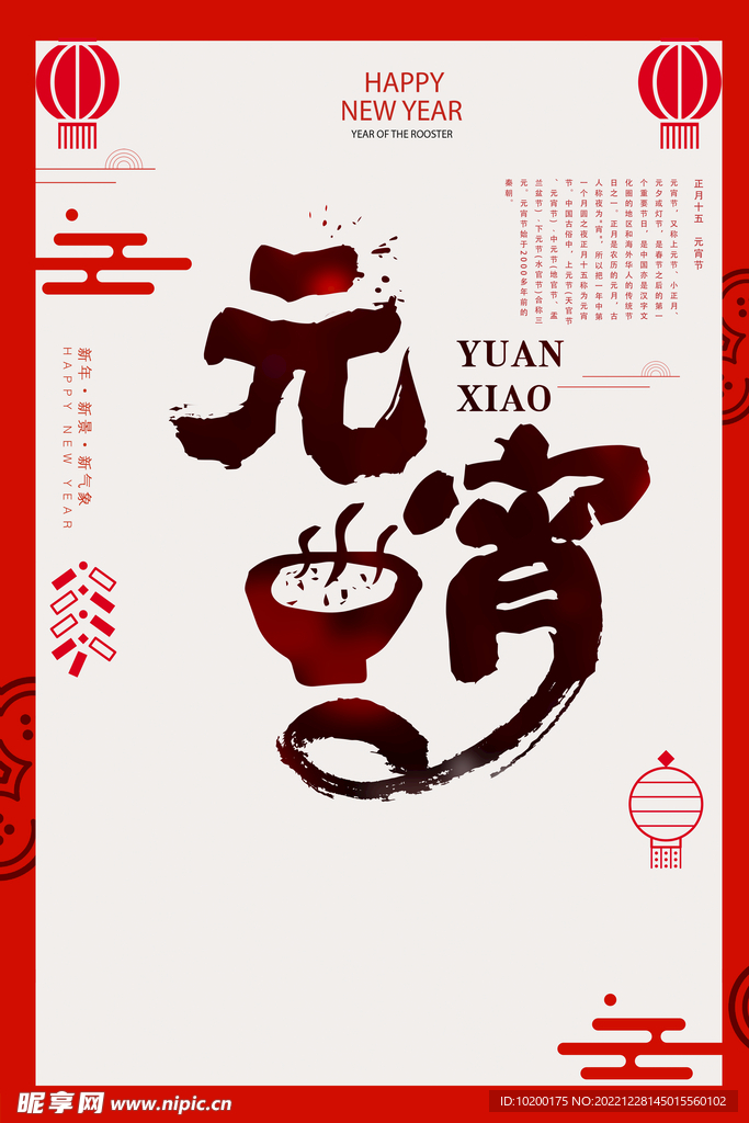 元宵节