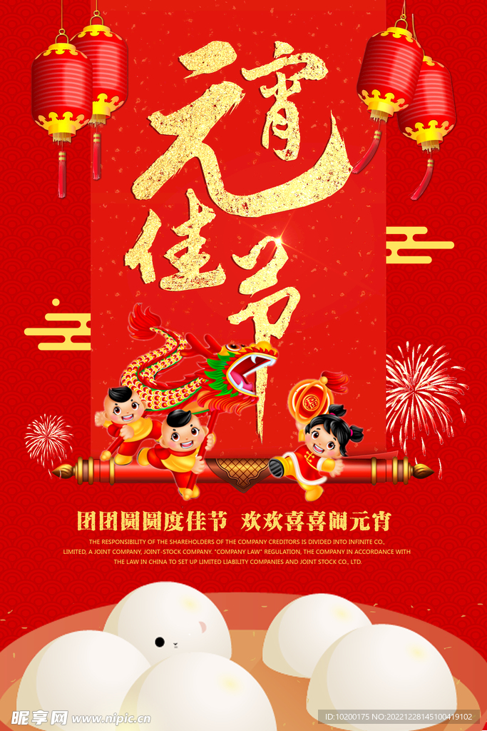 元宵节
